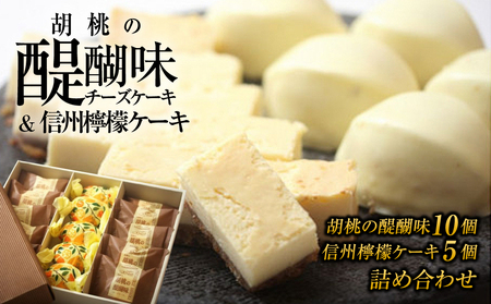 厳選！くるみ菓子の頒布会（ くるみの初恋（メレンゲ菓子）、胡桃の醍醐味（チーズケーキ）と檸檬ケーキの詰め合わせ、くるみ菓子12種25個詰め合わせ）【御菓子処花岡】