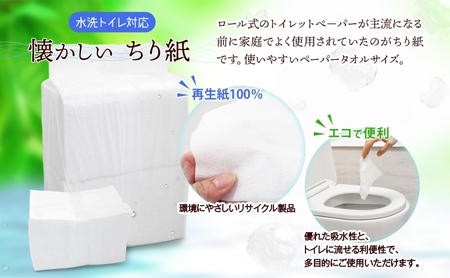 業務用 水に流せる ちり紙 1000枚×8袋 チリ紙 ティッシュ ティッシュペーパー ペーパー 紙 落とし紙 衛生用品 無香料 まとめ買い 箱買い 備蓄 非常用 エコ 再生紙 送料無料 川一製紙 岐阜県 美濃市