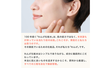 【2本セット】れんげ化粧水 化粧品 コスメ 化粧水 スキンケア 肌ケア 美容 保湿 保湿化粧水 美肌 素肌 フェイシャルトリートメント 生レモン 大田区 東京
