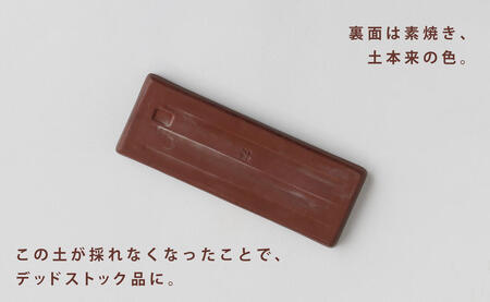 デッドストック 金市松 チョコレートみたいな長角皿・箸置きセット 有田焼 SPECIAL THANKS A15-338