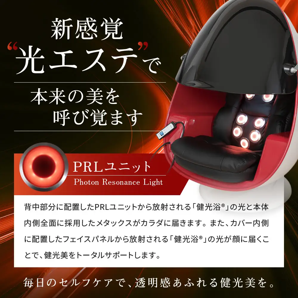 【ファイテン】美YOU人 egg 光ケアマシン｜京都 ボディケア 人気ブランド リラクゼーション機器