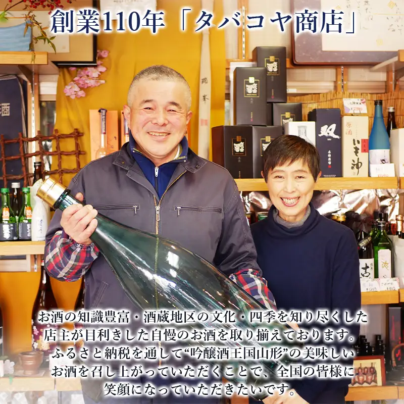 【やまがたの酒 純米大吟醸(精米歩合45%)】秀鳳酒造(玉苗原酒・超辛口雪女神)(720ml×2本) FY25-390