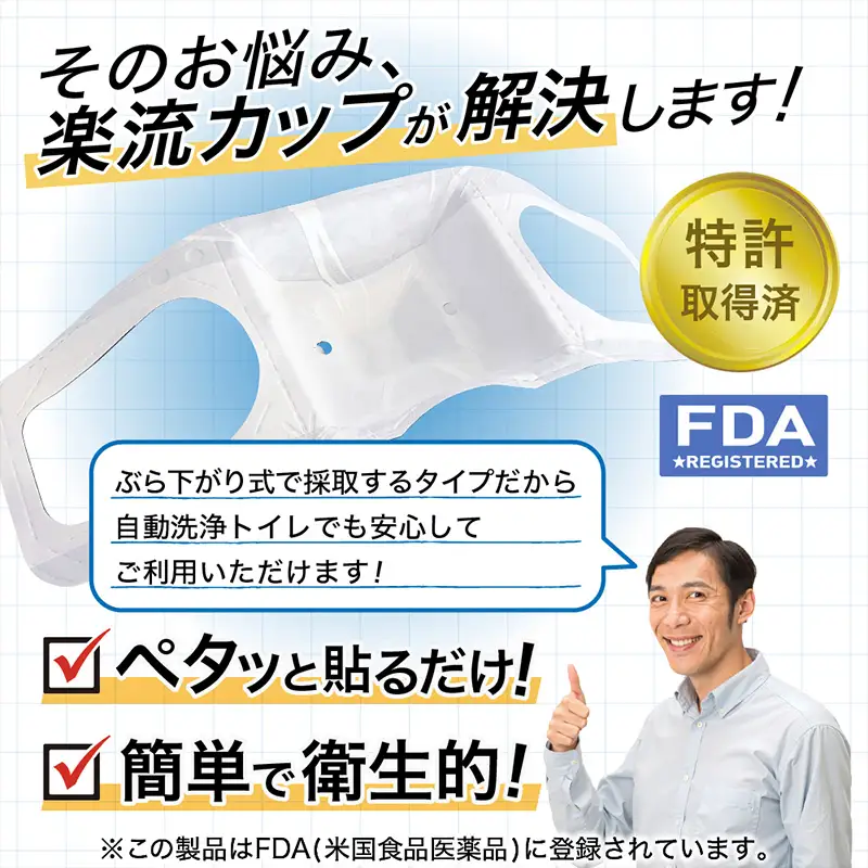 楽流カップワイド 検便採便用カップ【立体形状によりトイレ水に浮べず中空で採取 トイレ流せるタイプ】50枚 FY25-424