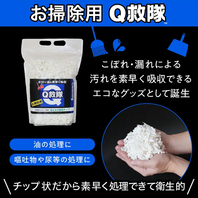 Ｑ救隊 お掃除用【水分や油を素早く吸収 トイレに流せる 嘔吐物 おもらし 灯油 様々な液体の回収に】4L FY25-426