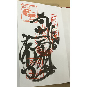 NHK連続テレビ小説「あんぱん」番組ロゴライセンス商品　御朱印帳