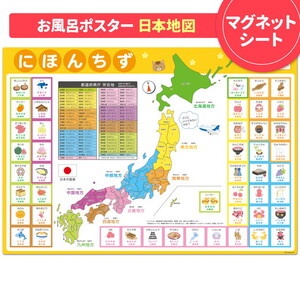 お風呂ポスター3枚組 小学三年漢字表 小学四年漢字表 日本地図【小学校中学年おすすめセット】マグネットシート製