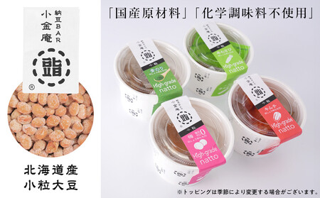 ふるさと納豆　カップタイプ4個　 小粒セット(カップ納豆4個）＜納豆BAR小金庵＞