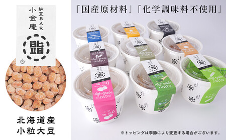 ふるさと納豆　カップタイプ9個　 小粒セット(カップ納豆9個）＜納豆BAR小金庵＞