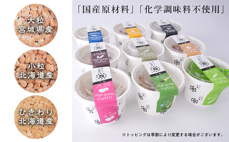 ふるさと納豆　カップタイプ9個　粒均等セット(カップ納豆9個）＜納豆BAR小金庵＞
