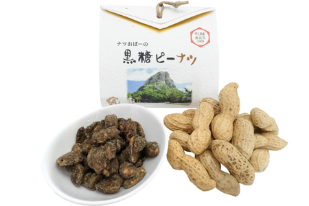 ピーナッツ ナツおばーの黒糖ピーナッツ 1袋 65g 4袋入り 計 260g [福祉サービス事業所ちむぐくる 沖縄県 伊江村 ie47bde190002]