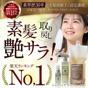シャイニング リペアローション 200ml｜リペア ヘアケア ダメージケア ウォータートリートメント [3178]