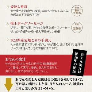 おおいたの味力集結!!おでん鍋/4パック計2.8㎏ _1309R