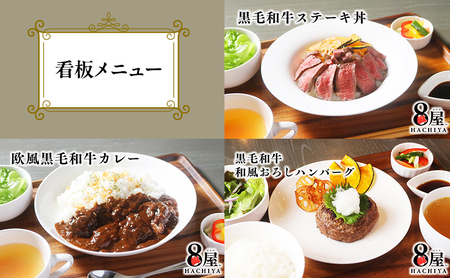 【静岡県裾野市】黒毛和牛ステーキ丼・欧風黒毛和牛カレーが楽しめる「8屋」食事券 5,000円分｜裾野市民文化センター内の人気店で使える商品券