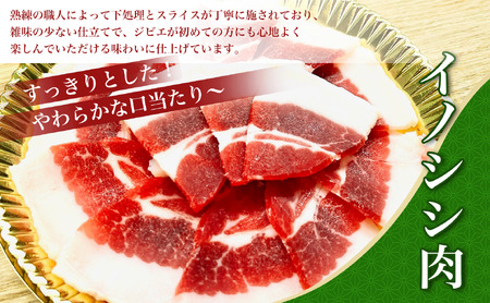 愛媛イノシシ肉しゃぶしゃぶとお出汁のセット
