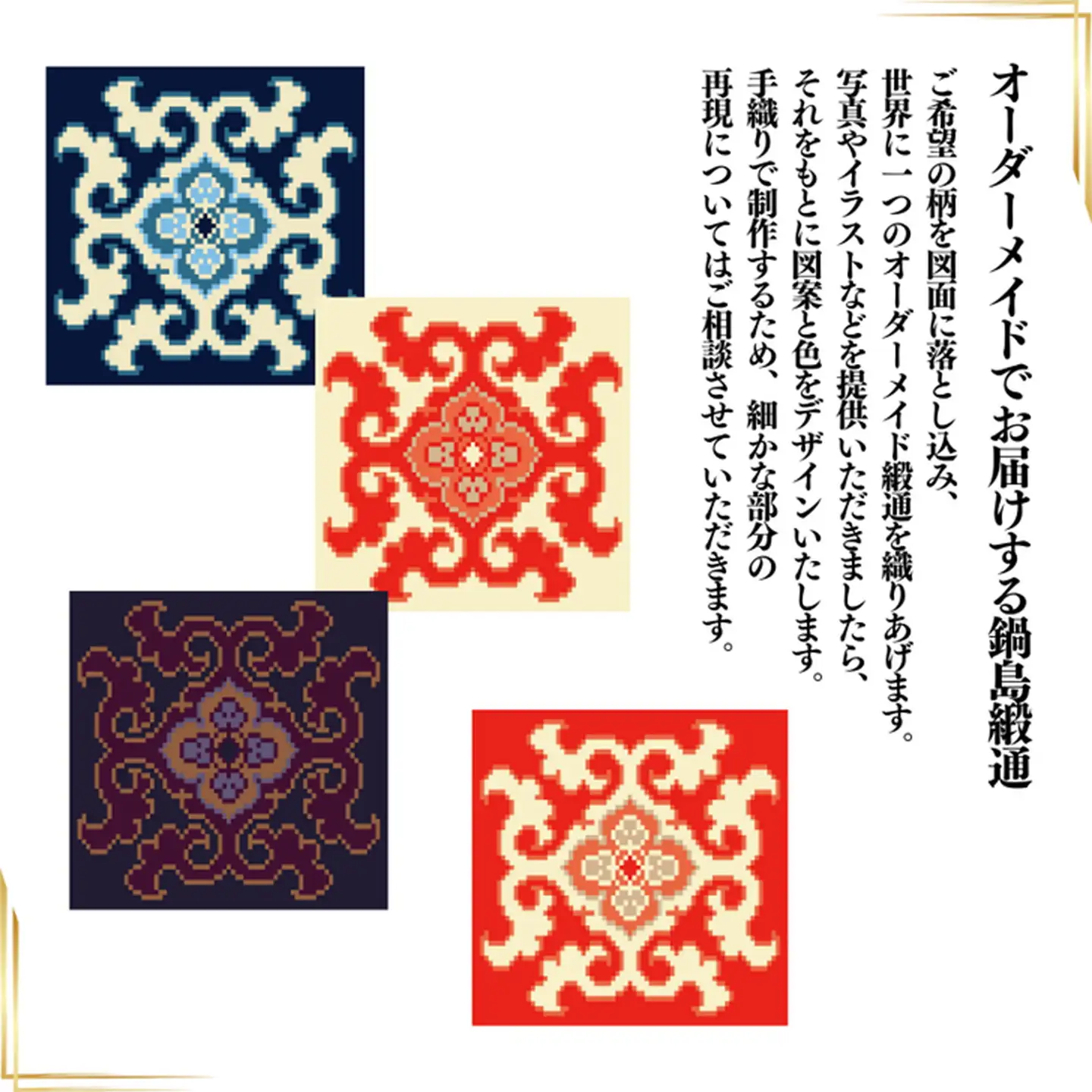 【手織り】オリジナル鍋島緞通《額装作品》：C510-019