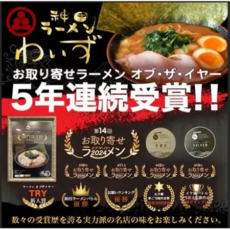 激戦区東京の行列店【神田ラーメンわいず】　わいずラーメン3食セット【配送不可地域：離島】【1681202】