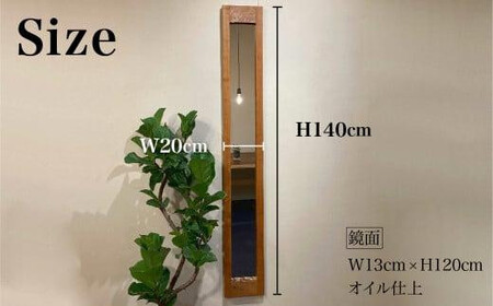 【高島屋選定品】鏡（細） 姿見 木製 | 鏡 木製 壁掛け ミラー ウォールミラー    シンプル 無垢材 天然木 雉子舎 飛騨高山 ATKJ016