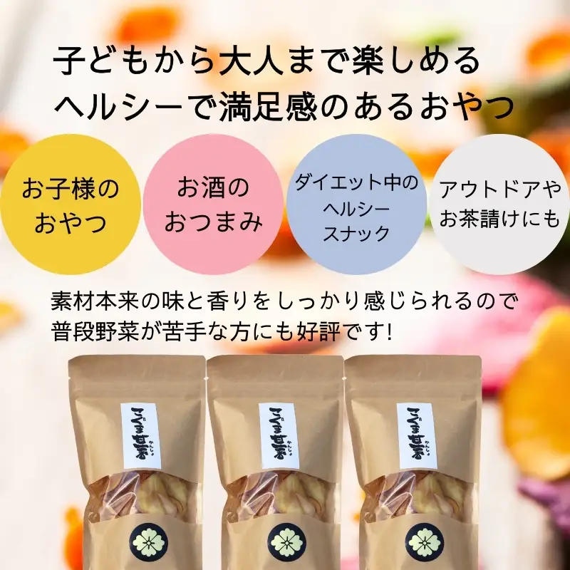 さつま芋チップス こぐま甘薯40g×3袋 さつまいも サツマイモ チップギフトボックス ヘルシー おやつ 子ども 野菜 詰め合わせ スナック こぐま商店 クマオカキ おかき お菓子 せんべい 煎餅 大阪 河内長野 あられ おつまみ オカキ プレゼント お土産 手土産