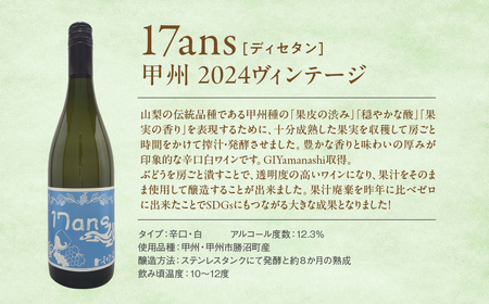 ヴィンテージワイン4本セット 農林高校ワイン 17ans[ディセタン]2024