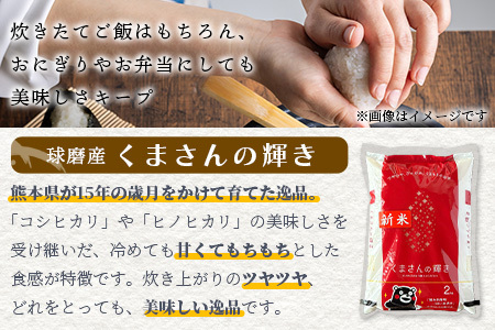【令和7年度産 米】球磨産 くまさんの輝き 精米 4kg(2kg×2) 白米 お米 こめ ライス 米 熊本県 多良木町 036-0202