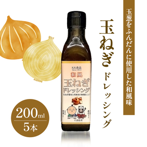 KK食品のドレッシング 200ml 10本セット（玉ねぎ5本・みかん5本） ドレッシング ギフト 調味料 グルメ 贈り物 プレゼント 浜松市