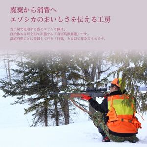 エゾ鹿肉ギフトセットB【PIPIYUK】ジビエ 鹿肉 鹿 ジャーキー 干し肉 ウインナー フランクフルト ジンギスカン ギフト セット 詰め合わせ 北海道 比布町 ぴっぷ 1023-026