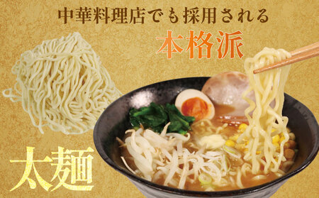 ラーメン 4種 計5食 ラーメン 太麺 冷凍 (醤油・味噌・塩)