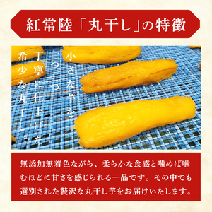 「特撰」干し芋紅常陸　丸干し 700ｇ【紅常陸 べにひたち さつまいも サツマイモ 甘い おいしい 袋詰め ギフトボックス 】(BV012)