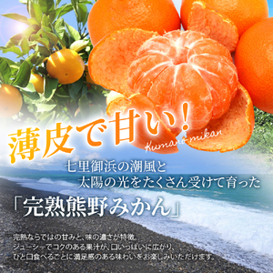 【みかん】 完熟 熊野みかん 3kg【nkmr0009】