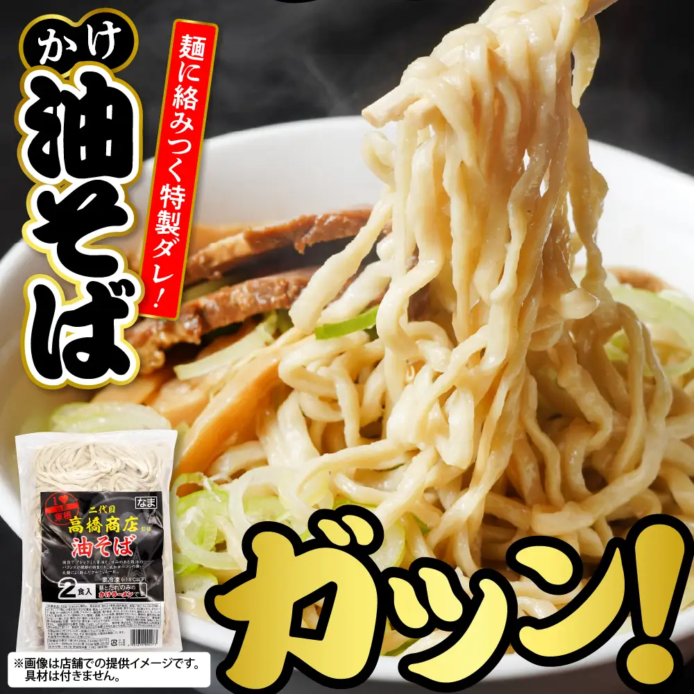 かけ冷凍中華そば 4人前・かけ油そば4人前(計8人前) 中華 ラーメン