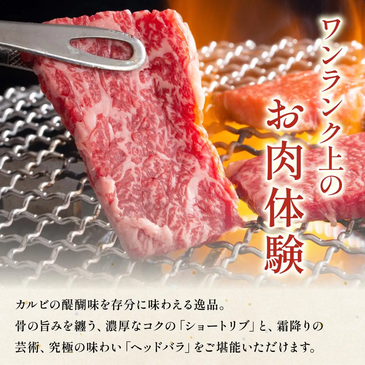 新里牛 カルビ焼肉 ナカバラ 200g×2