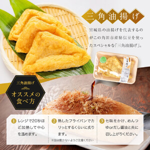 角田市産秘伝豆のお豆腐＆三角油揚げ＆豆乳セット
