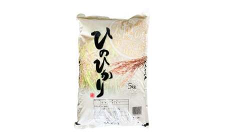 【令和7年産】ヒノヒカリ 5kg×1袋 米 お米 精米 白米 ごはん ご飯 【2026年10月下旬迄発送予定】