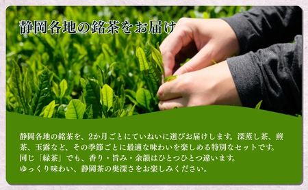 お茶 定期便 6ヵ月 いしだ茶屋 上煎茶 煎茶 緑茶 一番茶 定期 6回
