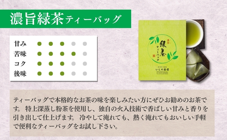 お茶 定期便 6ヵ月 いしだ茶屋 緑茶 ティーバッグ 定期 6回
