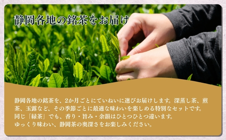 お茶 定期便 6ヵ月 いしだ茶屋 煎茶 お茶巡り ギフト 定期 6回