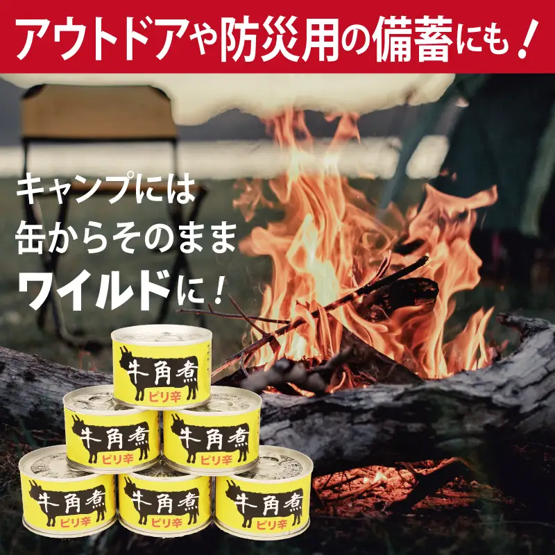 牛角煮缶詰 3缶セット