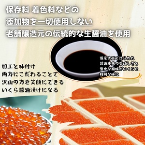 北海道産 無添加 生醤油漬 いくら 400g 瓶200g×2 北海道 釧路市 マルア阿部商店