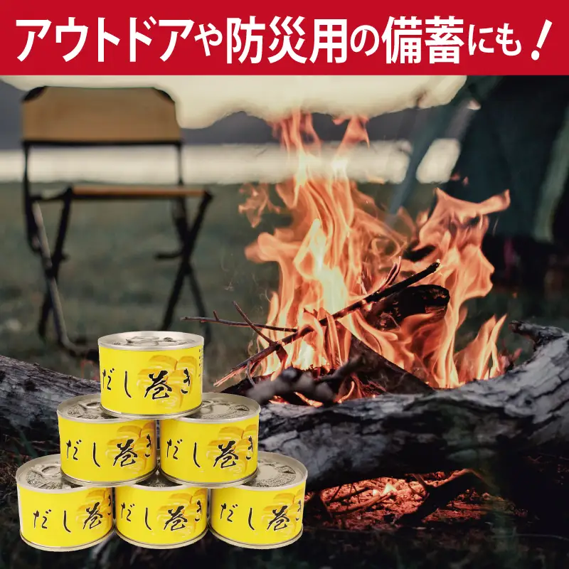 だし巻き玉子缶詰 6缶セット