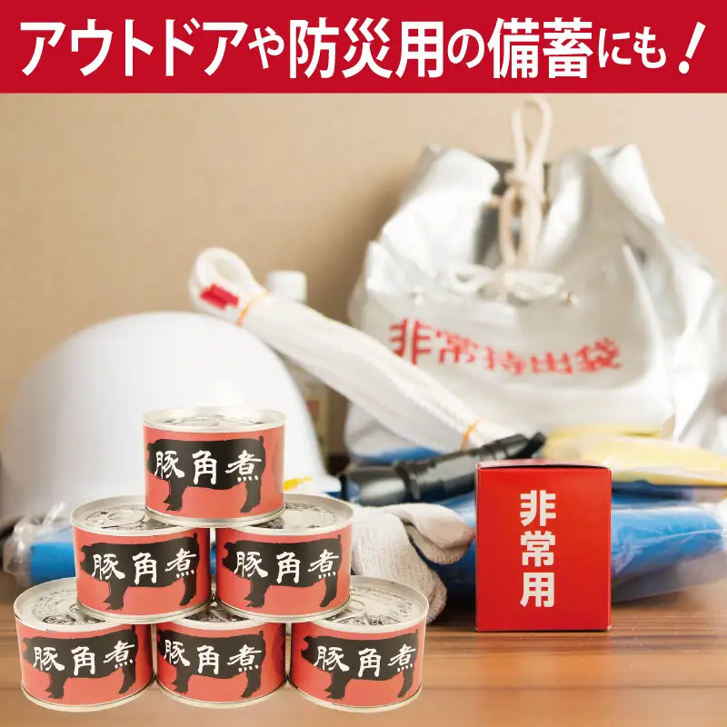 豚角煮缶詰 6缶セット