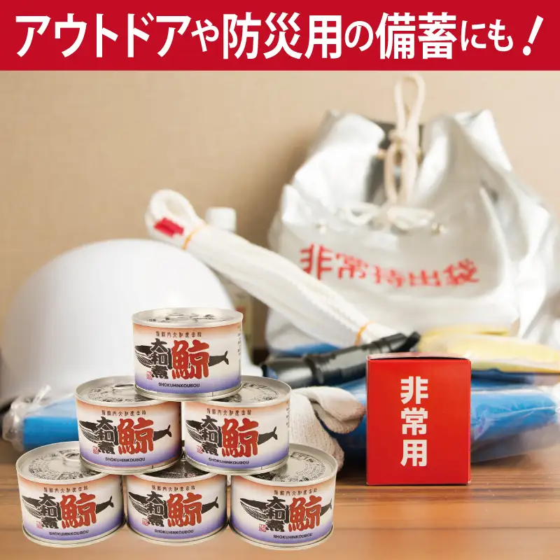 鯨大和煮缶詰 6缶セット