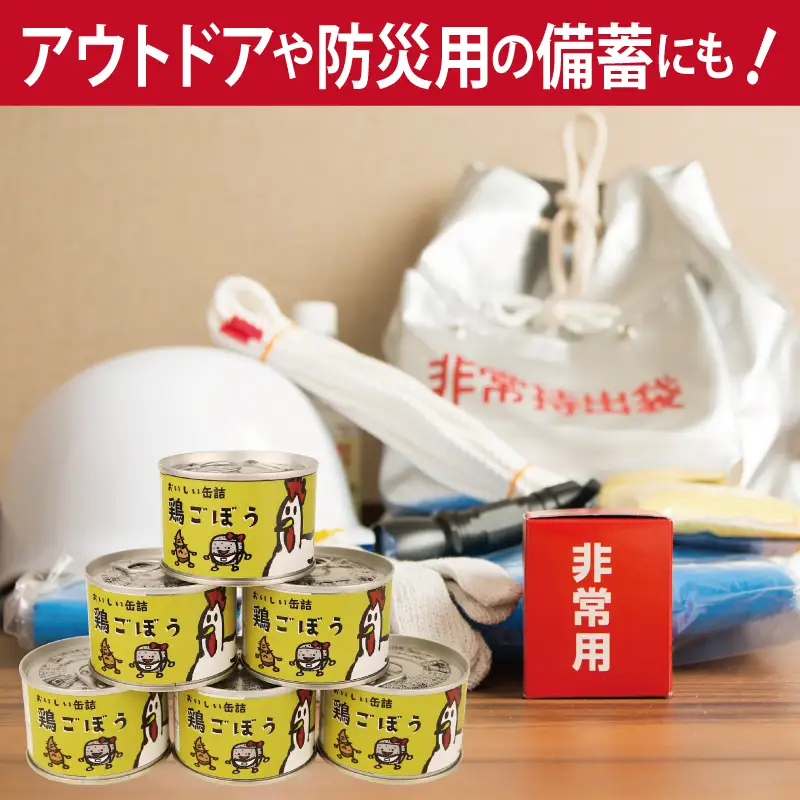 鶏ごぼう缶詰 6缶セット