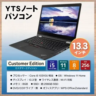 Z31-03 寄附額改定↓↓ YTSノートパソコン Customer Edition 13.3インチ 数量限定 ノートパソコン