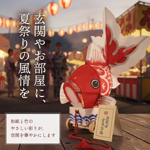 民芸品 金魚台輪 1台 手作り 金魚 灯籠 matsuri お祭り おまつり 夏 郷土玩具 郷土 伝統工芸品 竹細工 竹 工芸品 お守り おまもり 厄除け 魔除け 縁起物 縁起もの 雑貨 しばた 金魚堂 数量限定 新潟県 新潟 新発田 kingyodo001