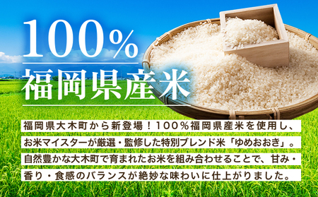 米 福岡県産米 ゆめおおき 10kg CY006