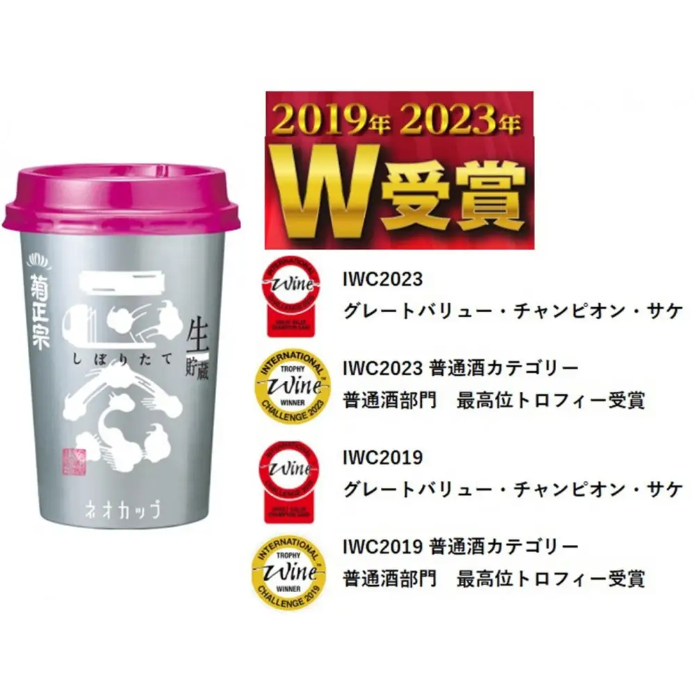 菊正宗 しぼりたてギンネオカップ 180mlカップ x 20本