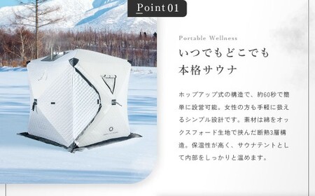 NORTH VAST SAUNA】サウナテント フルセット ホワイト （1人～4人用