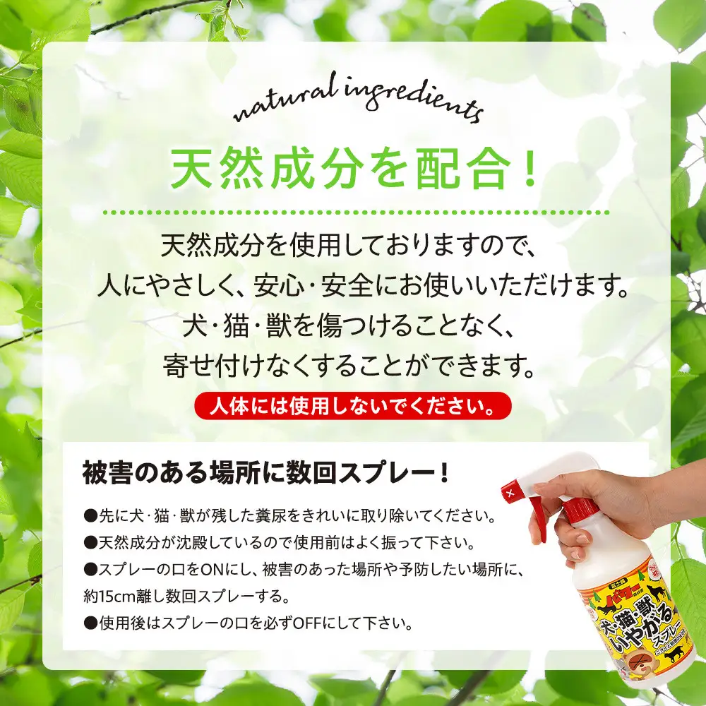 犬・猫・獣いやがるスプレー 500ml×2本