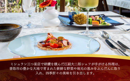 【オーベルジュ・ド・マノワール吉庭｜ペア食事券】伊勢海老・牛フィレや地元香取市の新鮮な野菜を堪能「煌コース」ペアチケット（ランチ/ディナー） 　 BSR003