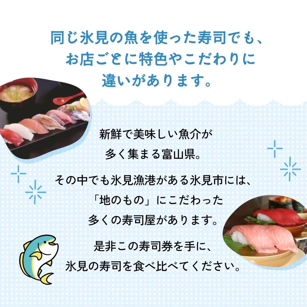 氷見市内共通寿司券 30,000円分 寿司 寿司屋 ランチ ディナー おすすめ グルメ 食体験  外食 贈り物 富山県 氷見市